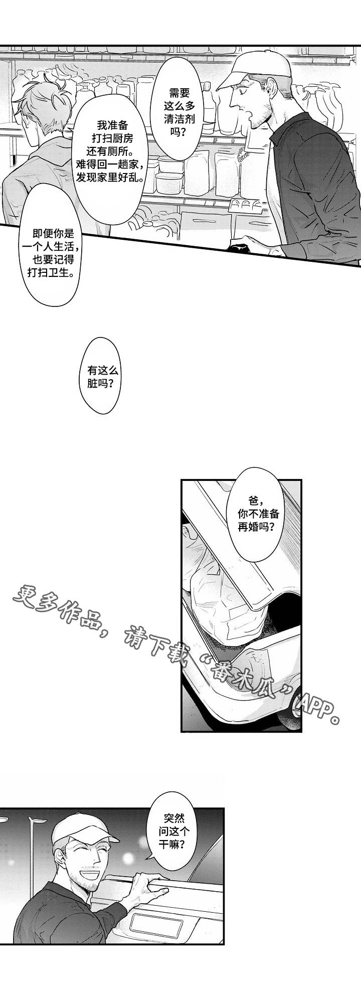 丹尼尔漫画,第18章：旁敲侧击5图