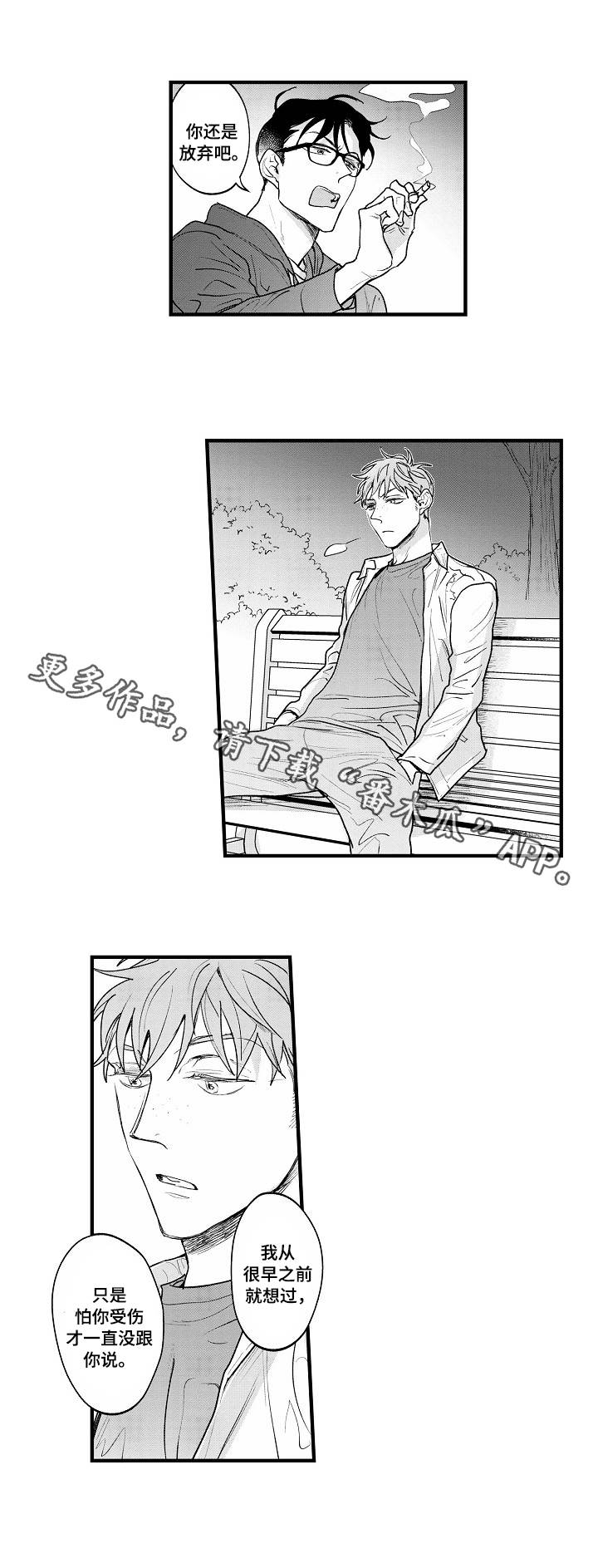 丹尼尔漫画,第23章：情理之中2图