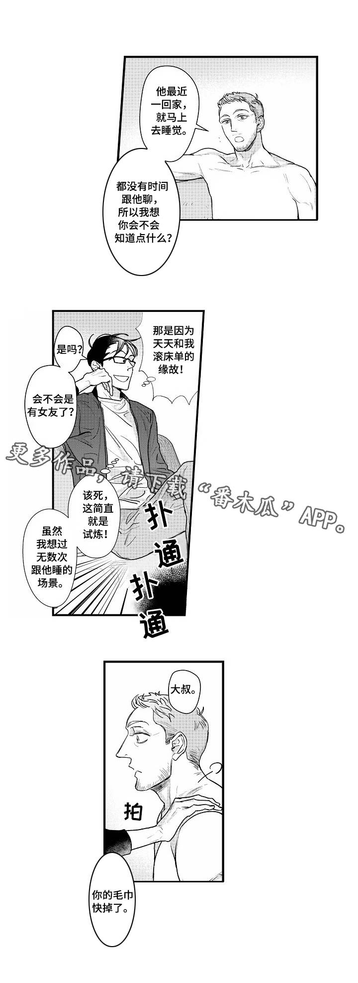 丹尼尔笛福的简介漫画,第14章：生气1图