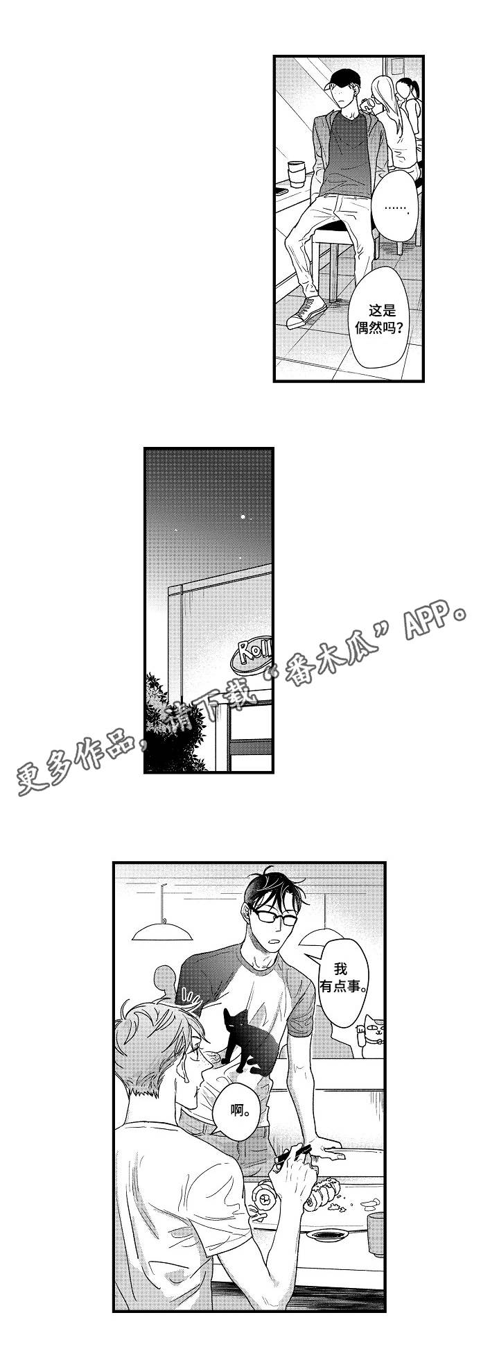 丹尼尔漫画,第10章：全员红发2图