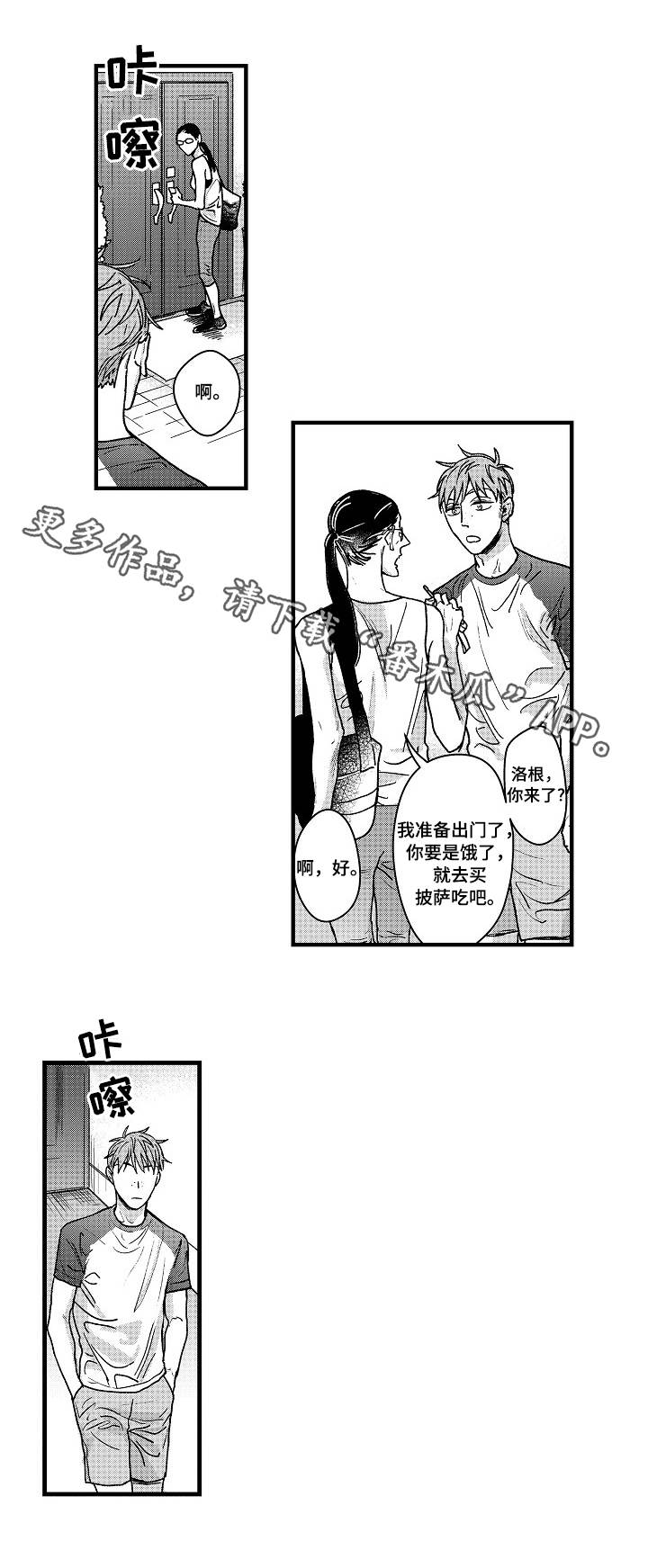 丹尼尔漫画,第5章：裂痕1图