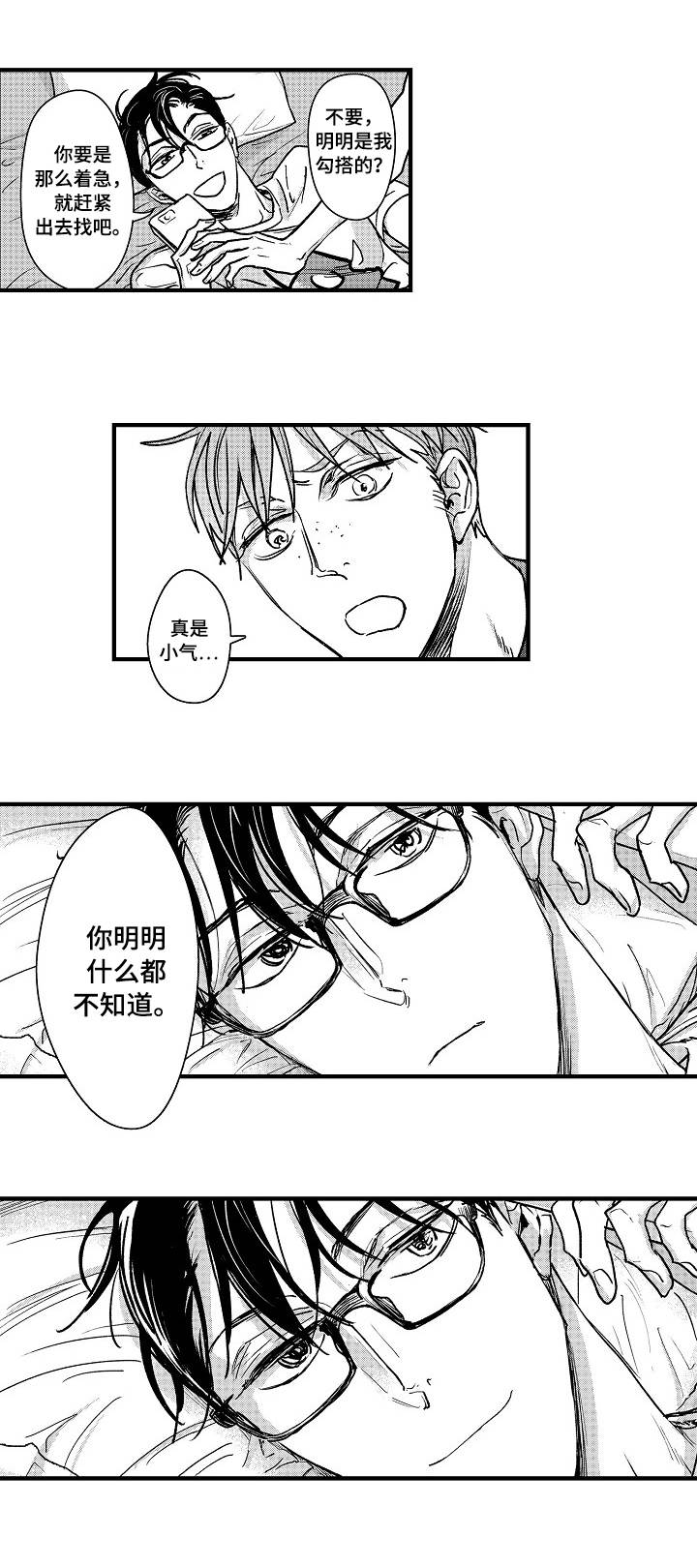 丹尼尔漫画,第2章：小心思3图