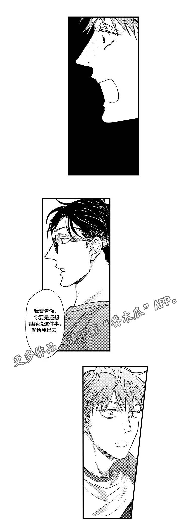 丹尼尔漫画,第5章：裂痕1图