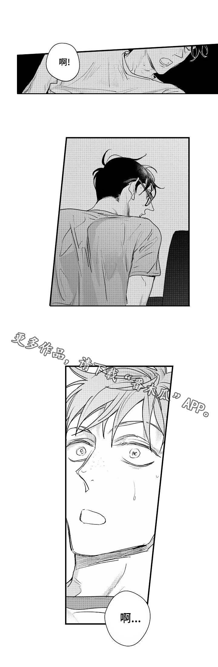 丹尼尔漫画,第16章：心意3图