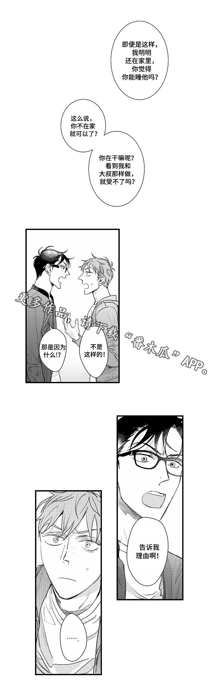 丹尼尔笛福的简介漫画,第14章：生气5图