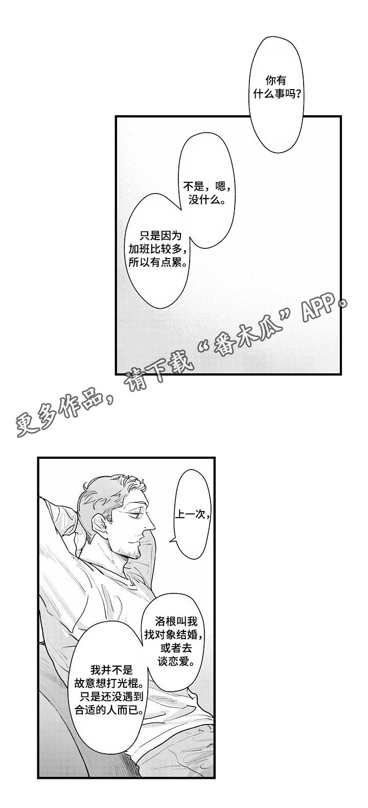 丹尼尔漫画,第21章：谈心3图