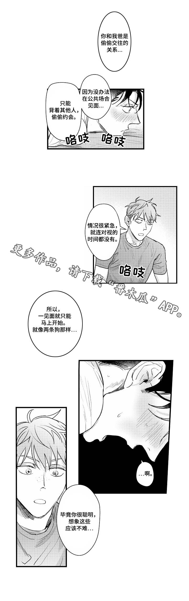 丹尼尔漫画,第16章：心意2图