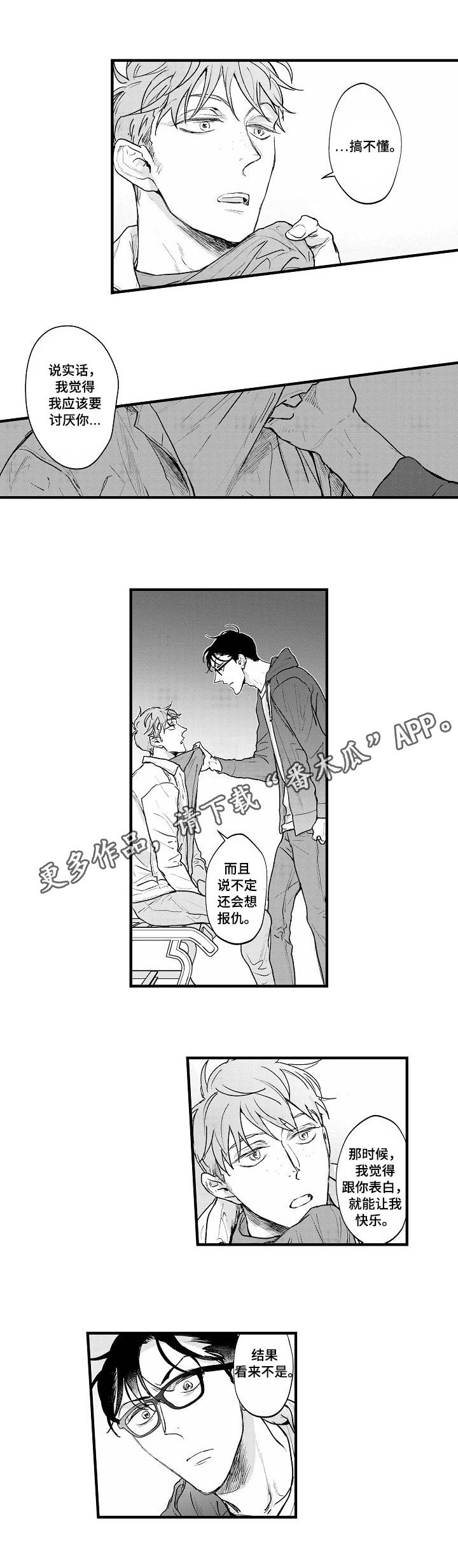 丹尼尔漫画,第23章：情理之中5图