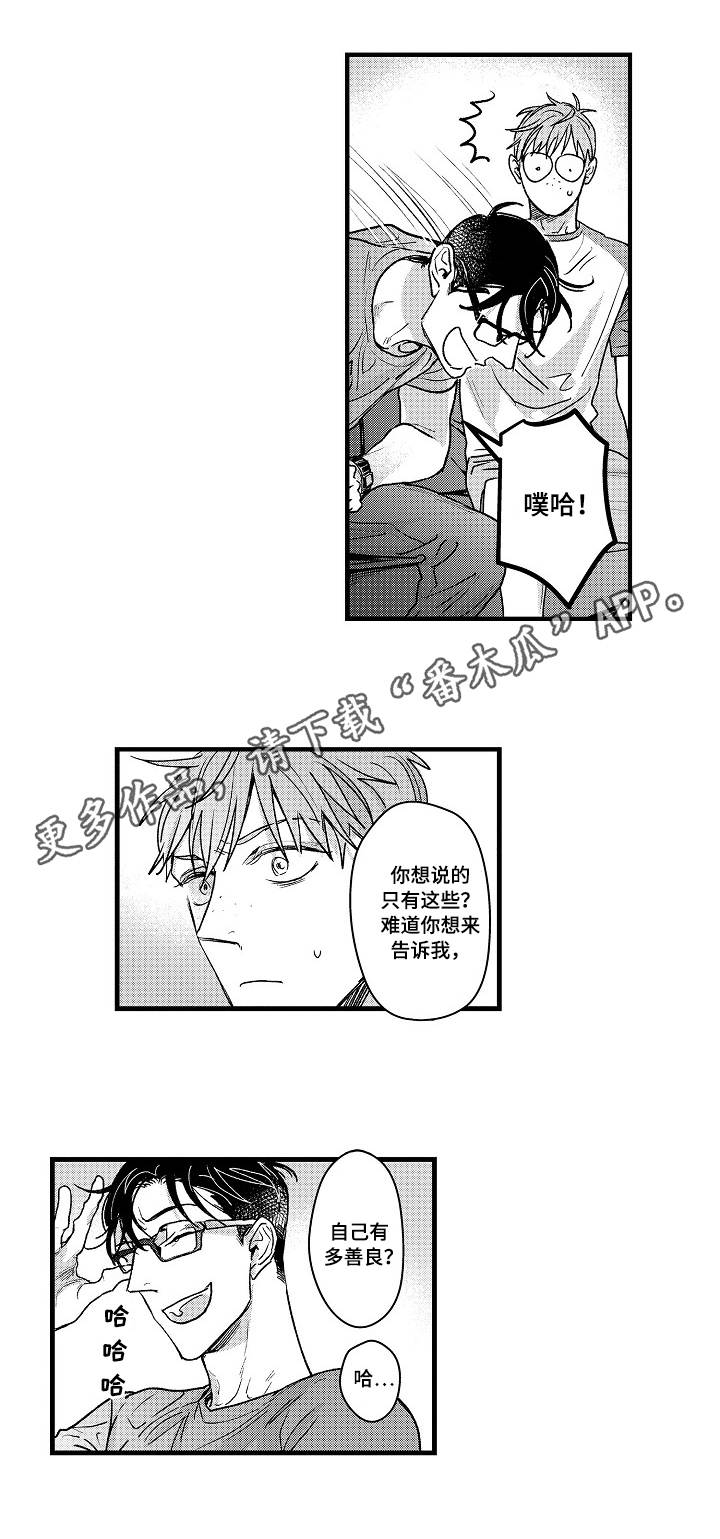 丹尼尔漫画,第6章：激将法2图