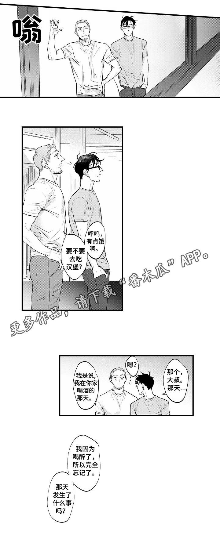 丹尼尔漫画,第27章：醒悟3图