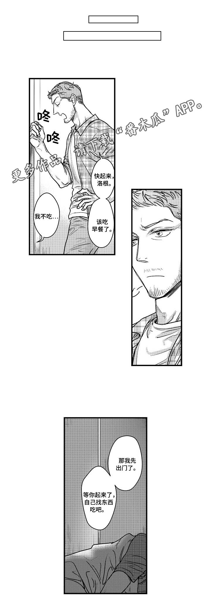 丹尼尔斯连续54场有抢断漫画,第5章：裂痕3图