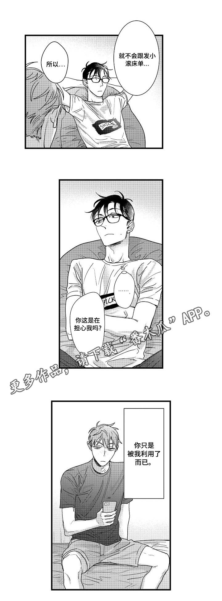 丹尼尔漫画,第9章：替代者4图