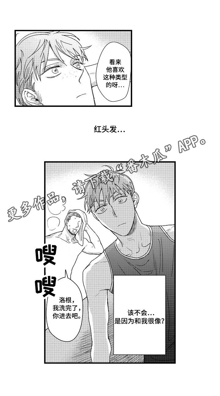 丹尼尔漫画,第10章：全员红发4图