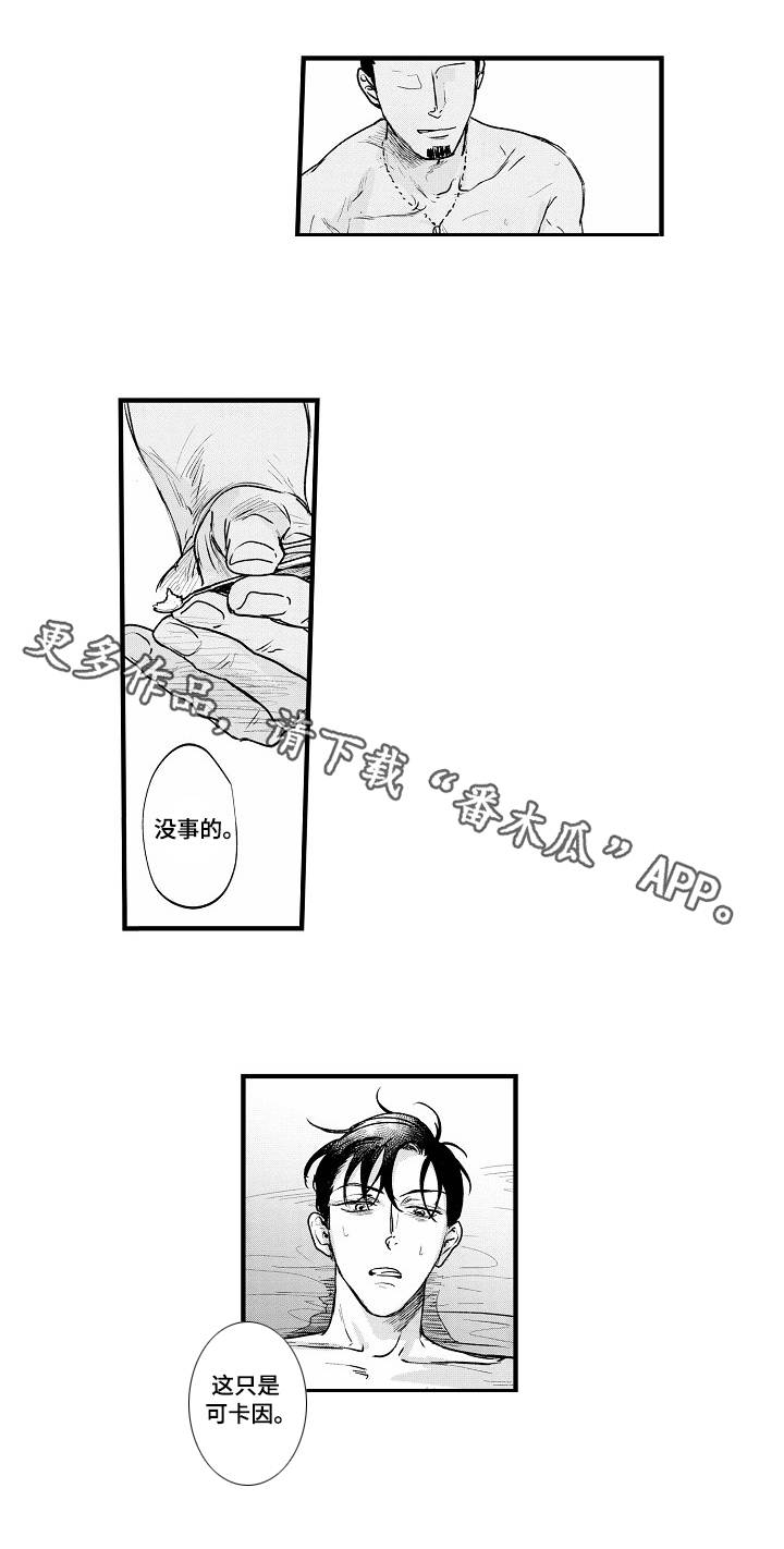 丹尼尔漫画,第25章：憧憬3图