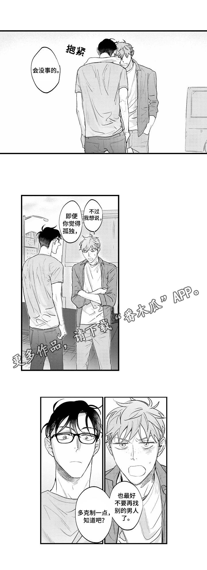 丹尼尔漫画,第27章：醒悟1图