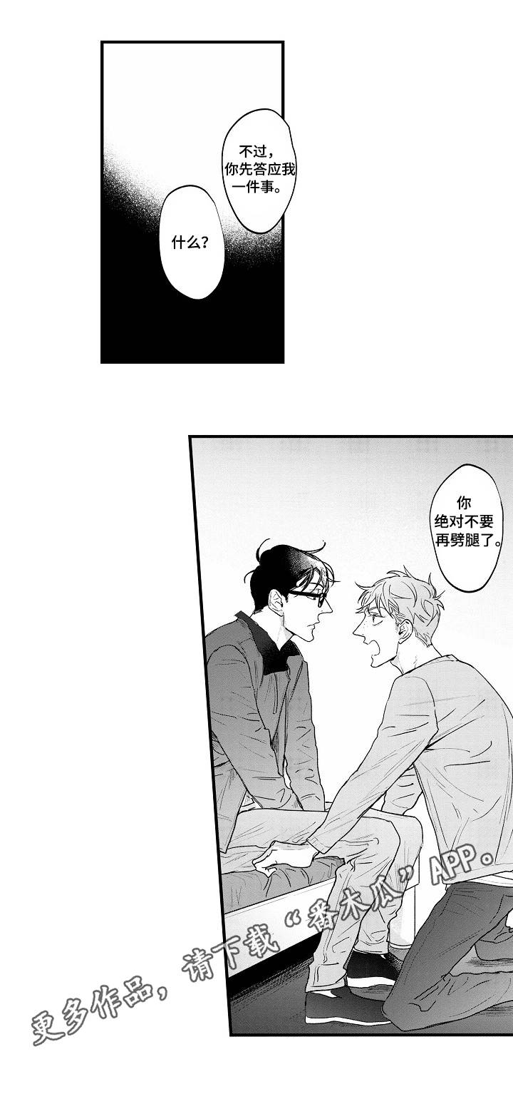 丹尼尔漫画,第27章：醒悟4图