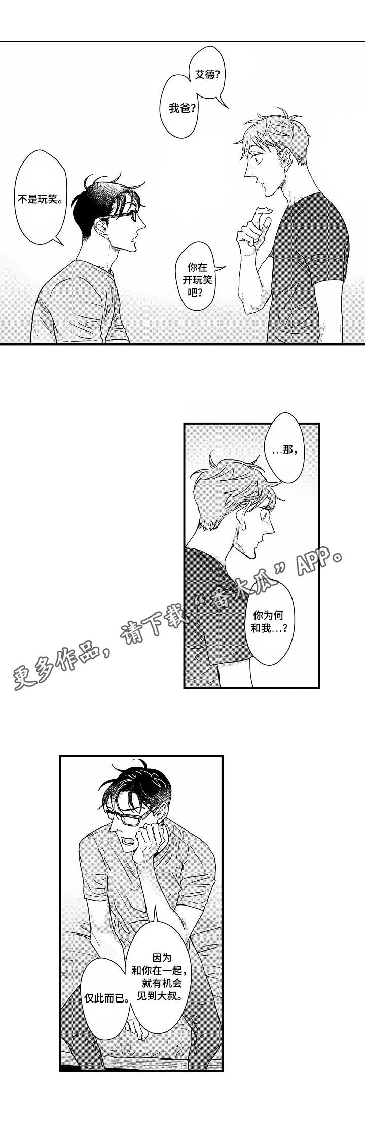 丹尼尔斯连续54场有抢断漫画,第11章：真正目的3图