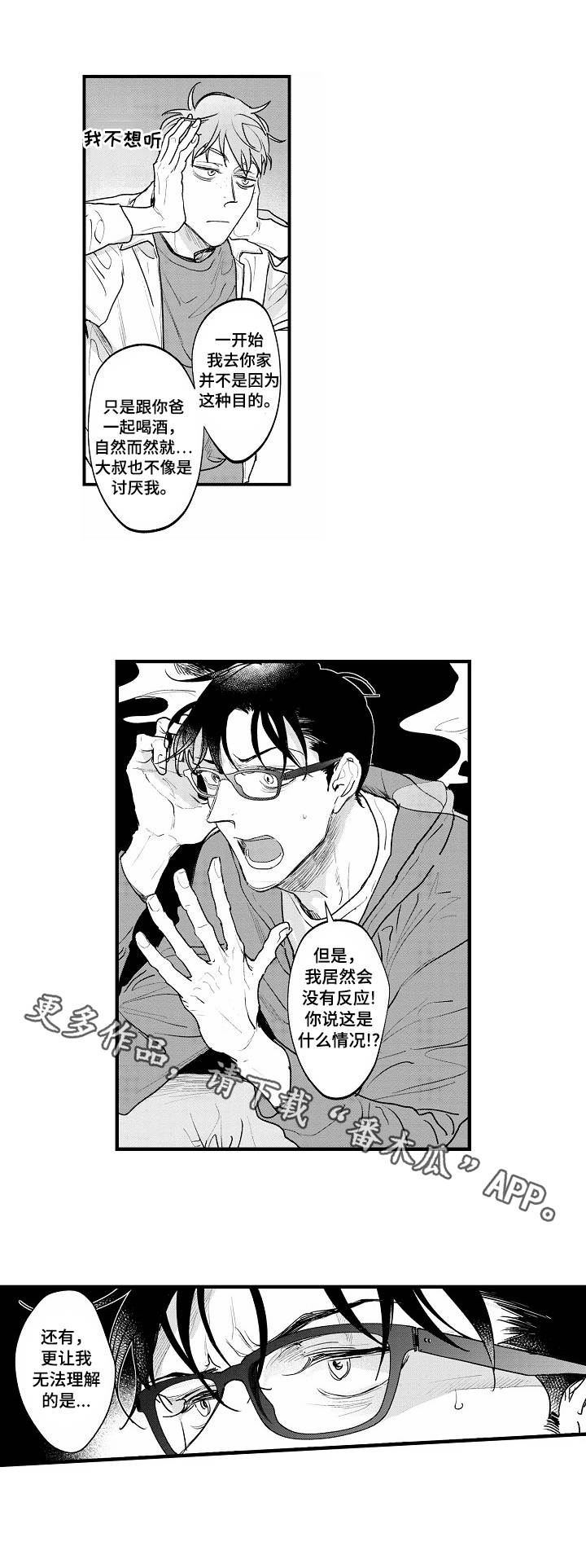 丹尼尔漫画,第23章：情理之中3图