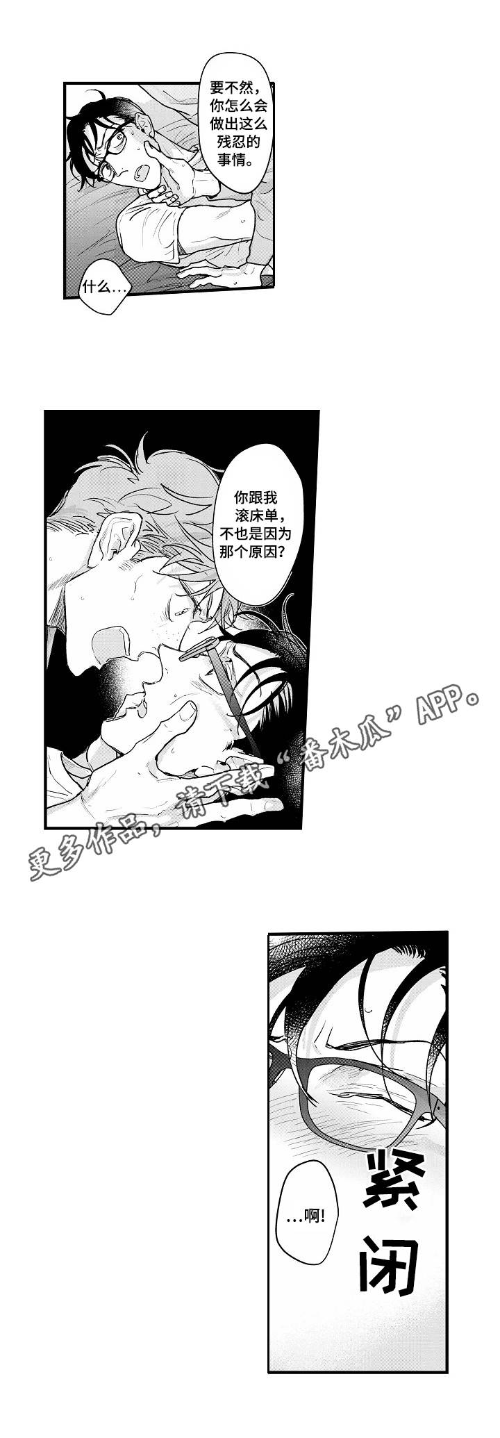 丹尼尔漫画,第20章：结束了？5图