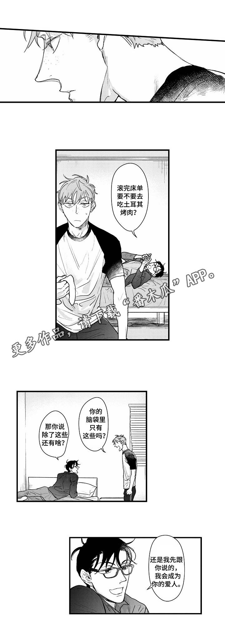 丹尼尔漫画,第17章：打包行李2图