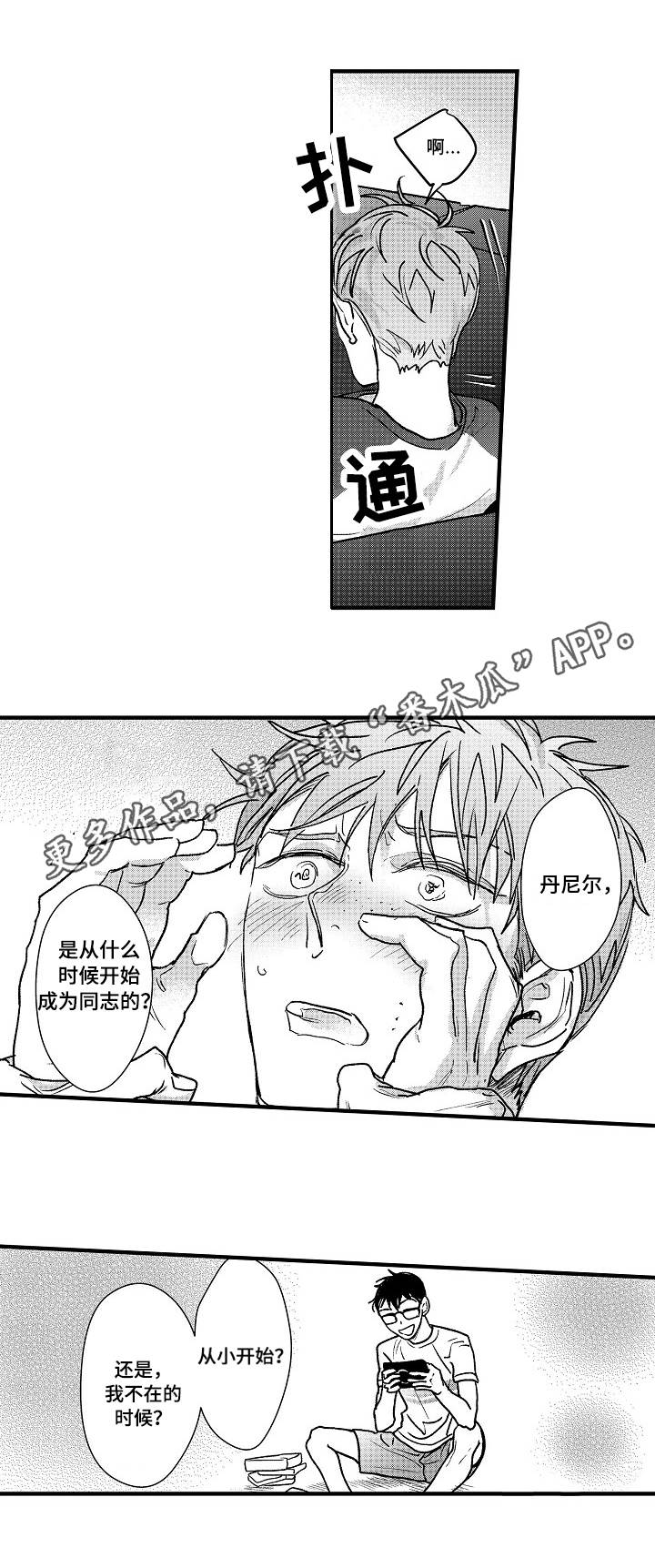 丹尼尔漫画,第7章：无法回头3图