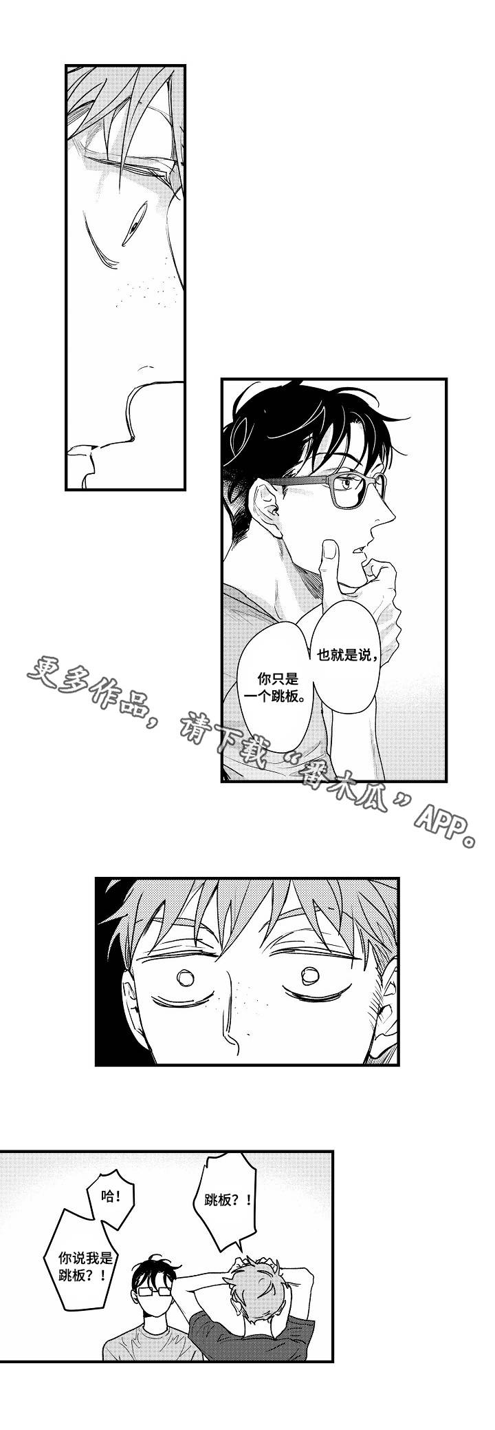 丹尼尔斯连续54场有抢断漫画,第11章：真正目的4图