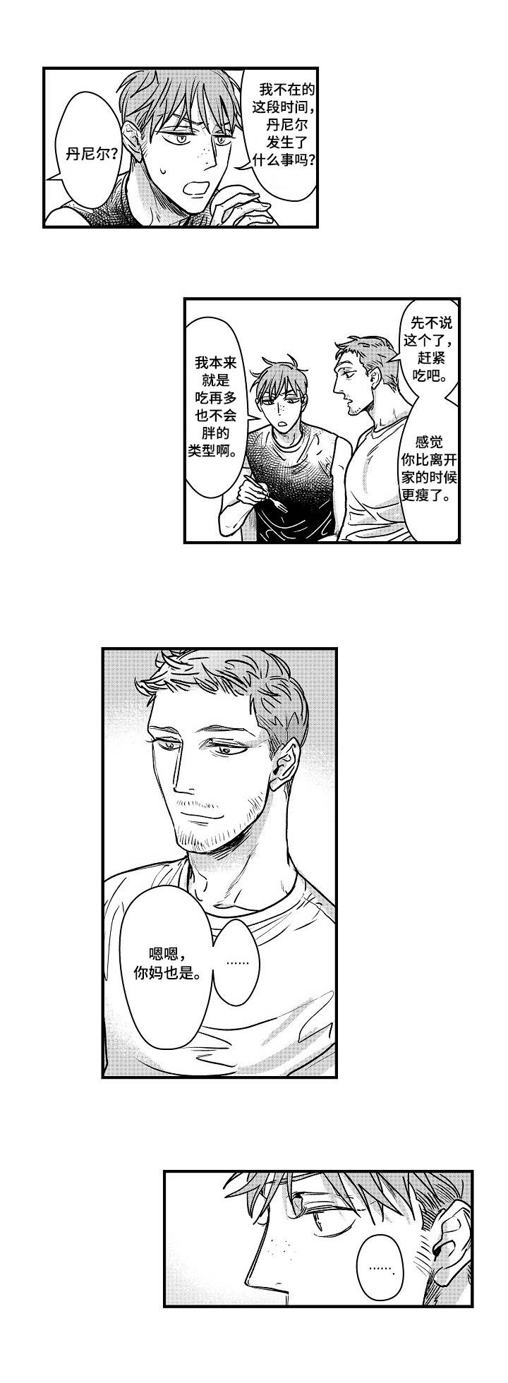 丹尼尔漫画,第2章：小心思3图