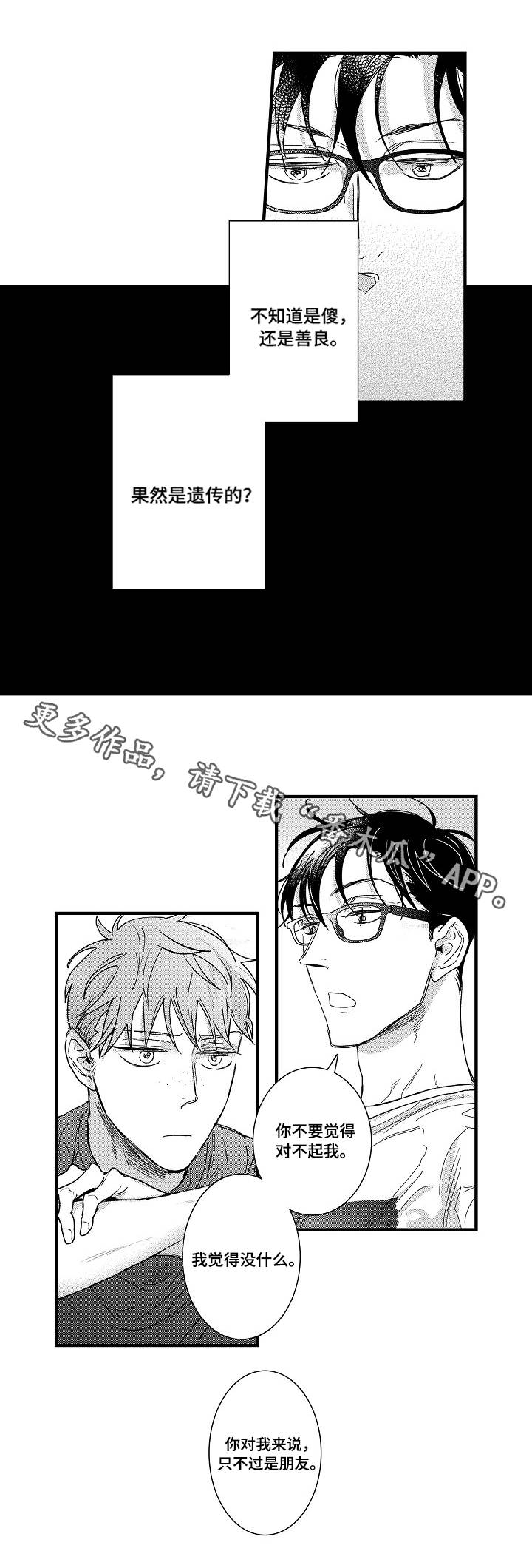 丹尼尔漫画,第9章：替代者5图