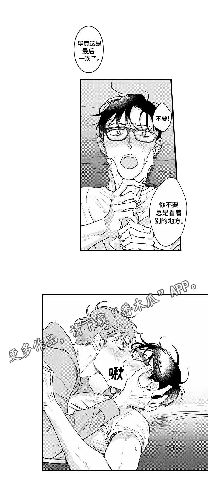 丹尼尔克雷格漫画,第20章：结束了？2图