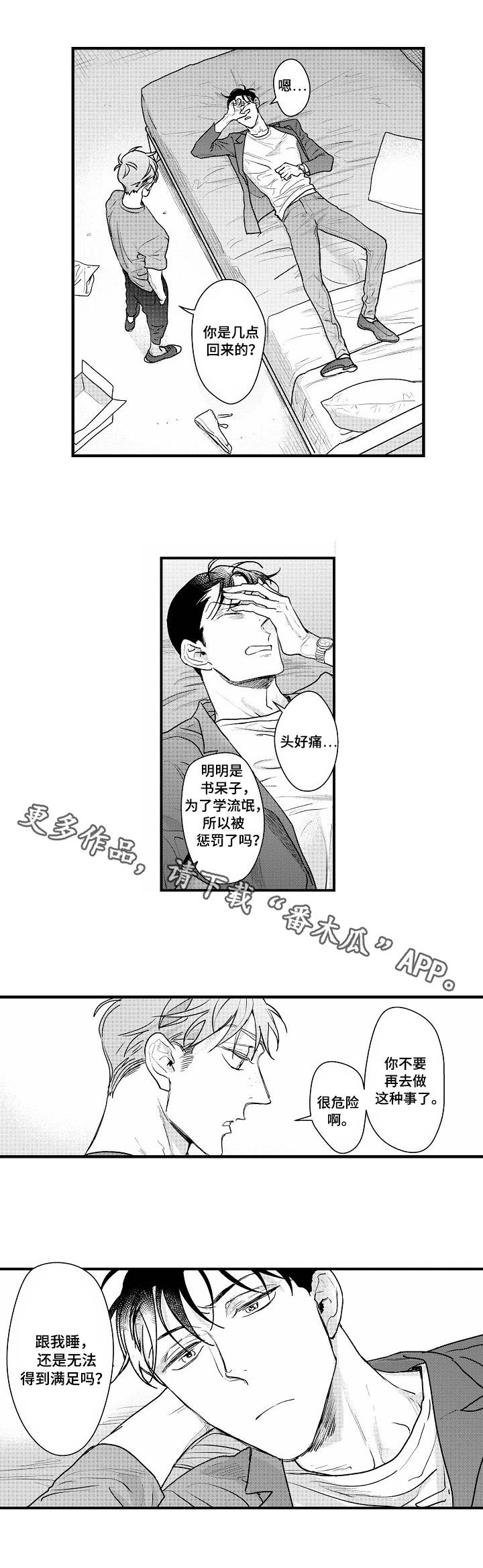 丹尼尔漫画,第15章：我行我素1图