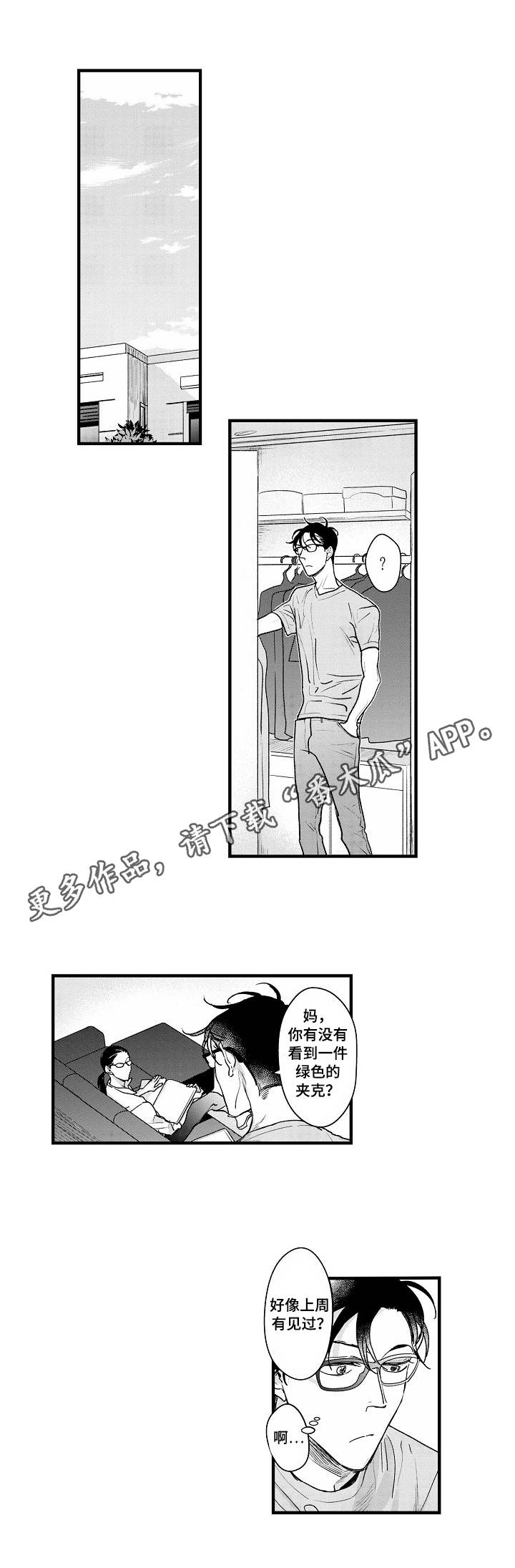 丹尼尔漫画,第21章：谈心2图
