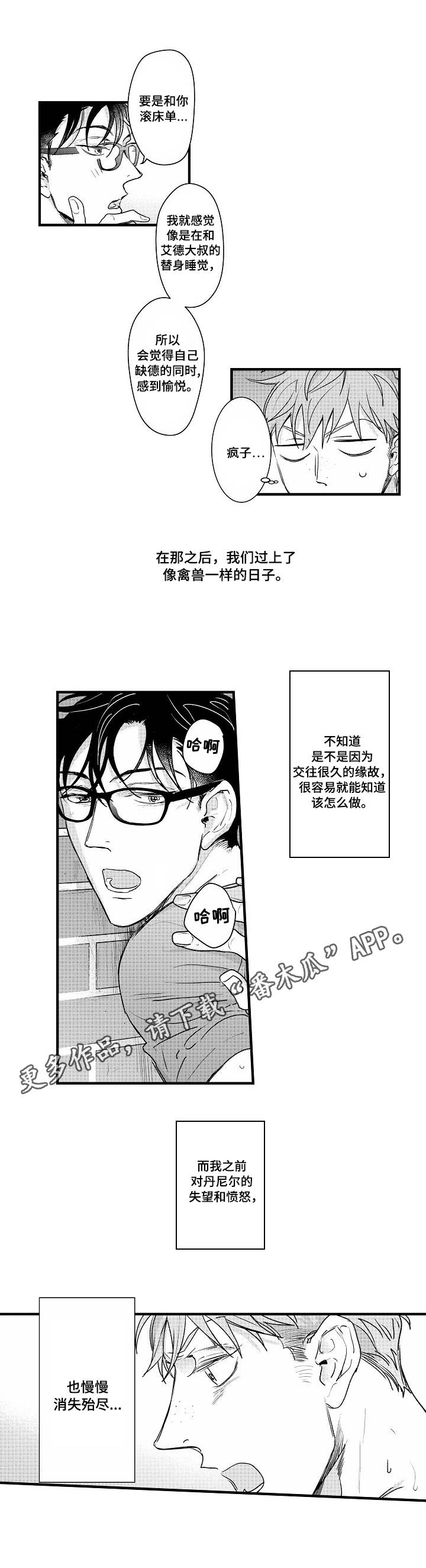 丹尼尔漫画,第13章：关系4图