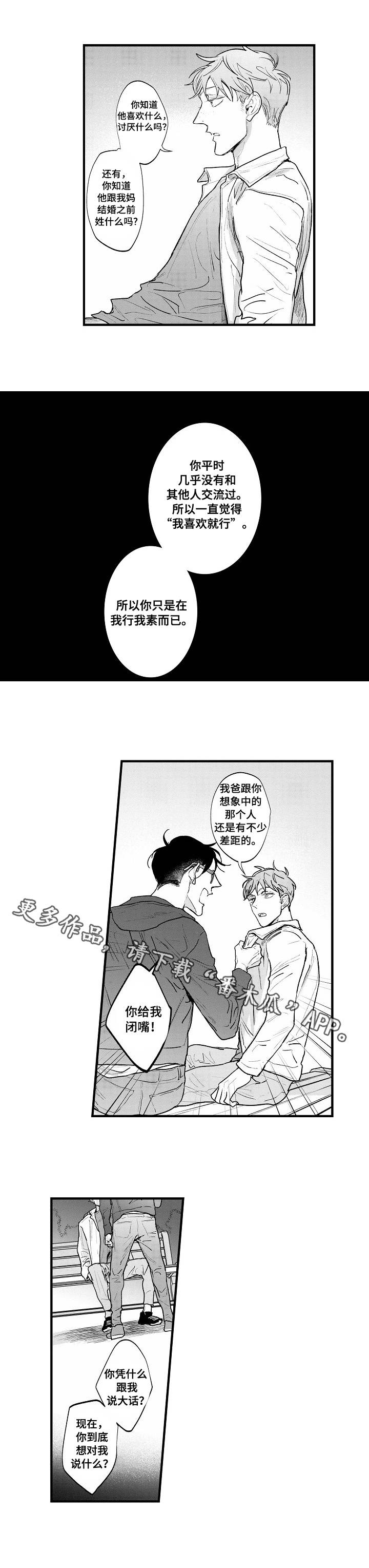 丹尼尔漫画,第23章：情理之中4图