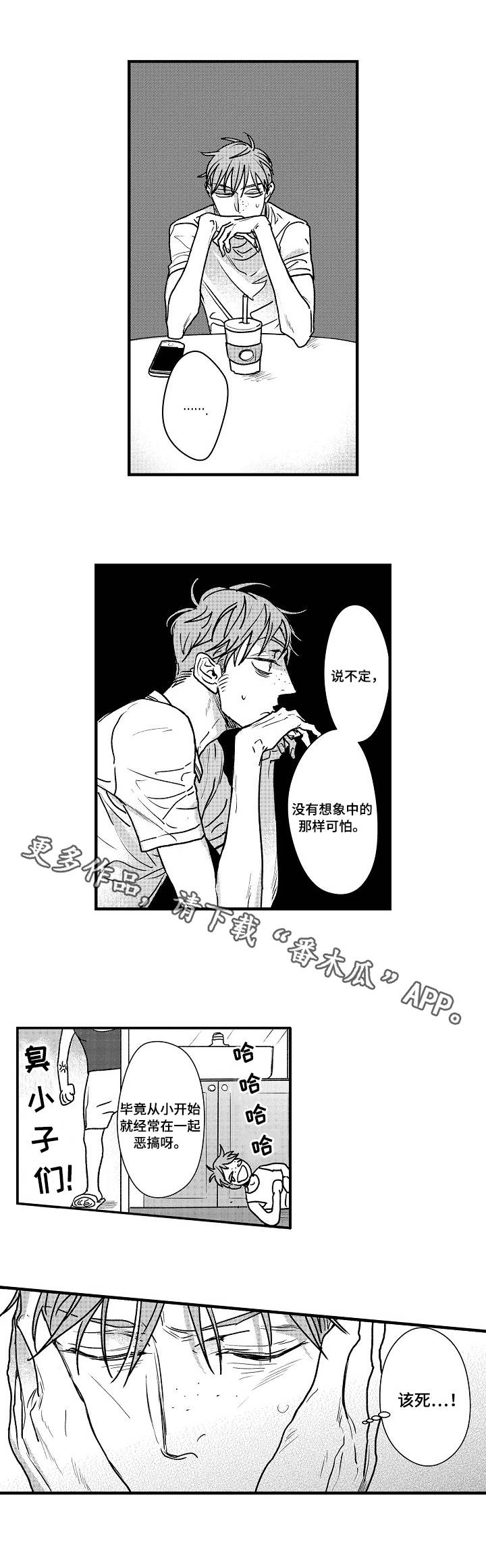 丹尼尔惊艳的照片漫画,第3章：艾德大叔1图