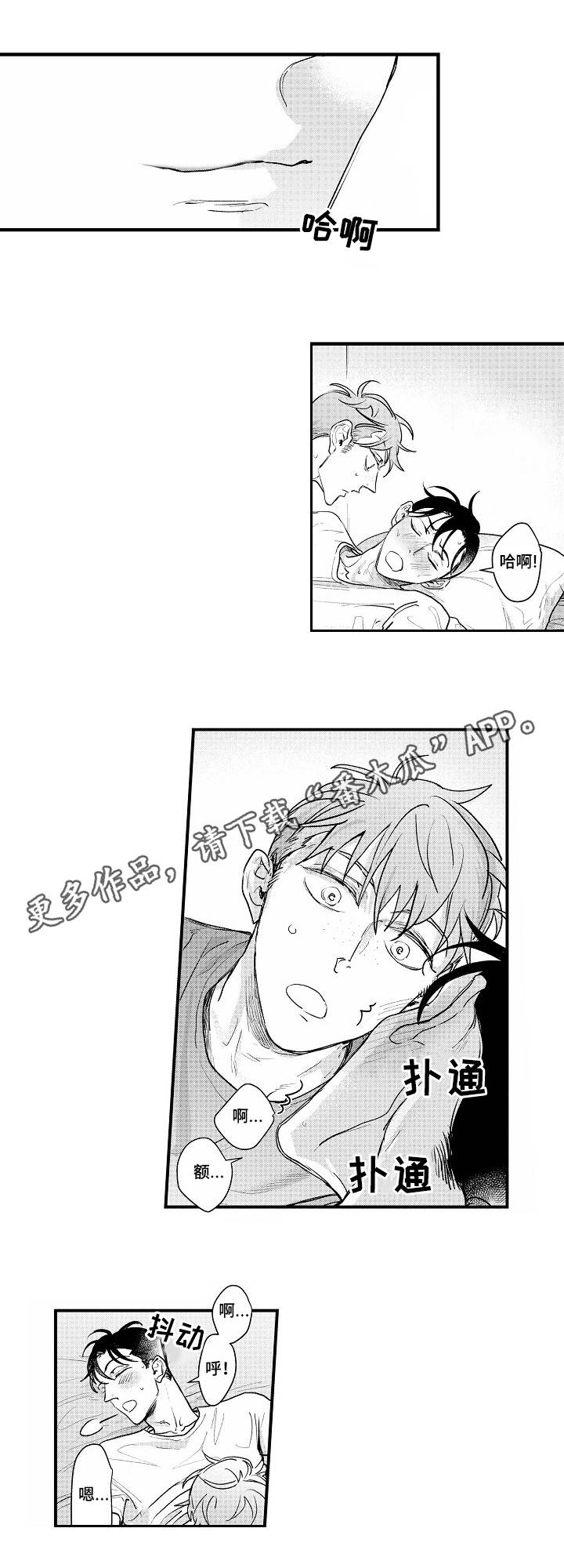 丹尼尔漫画,第16章：心意5图