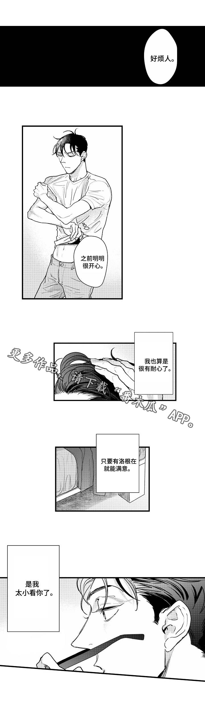 丹尼尔漫画,第15章：我行我素2图