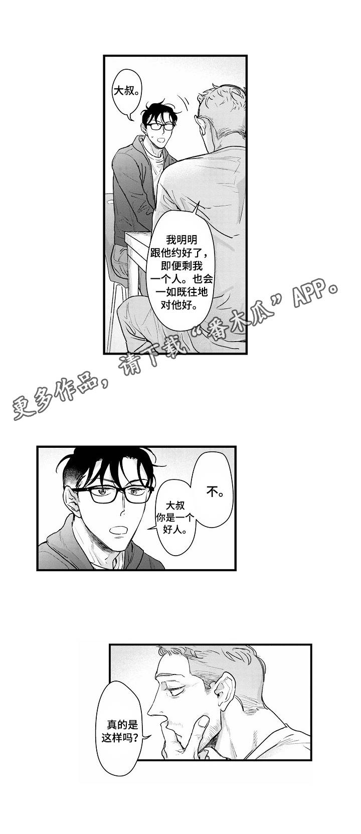 丹尼尔漫画,第21章：谈心5图