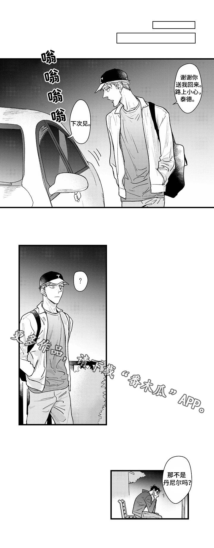 丹尼尔·卡卢亚漫画,第22章：意料之外4图