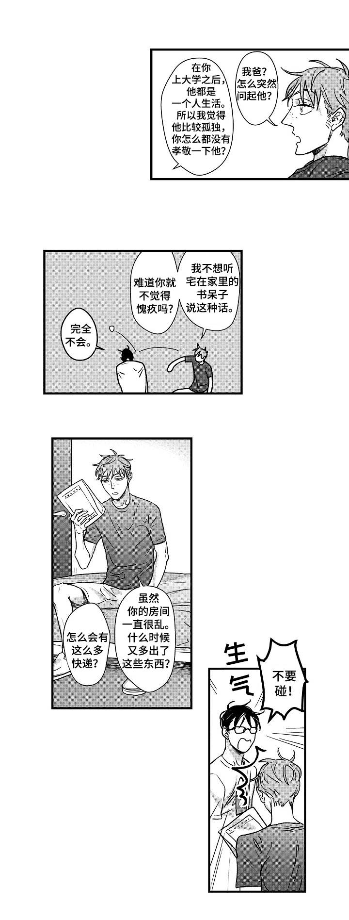 丹尼尔漫画,第1章：宅男5图