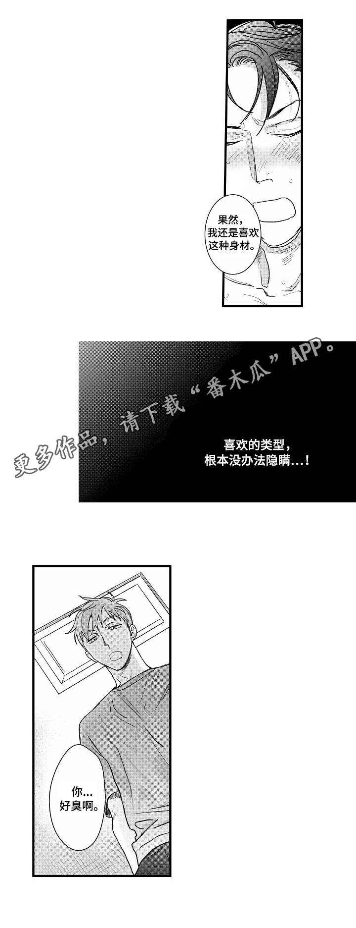 丹尼尔漫画,第15章：我行我素5图