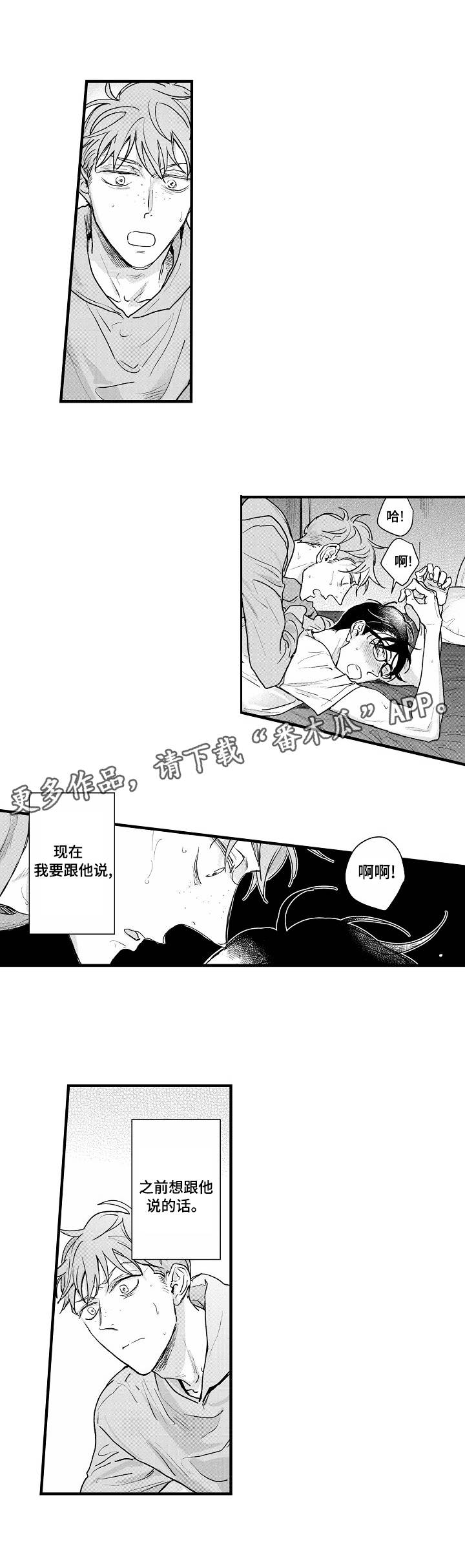 丹尼尔漫画,第20章：结束了？3图