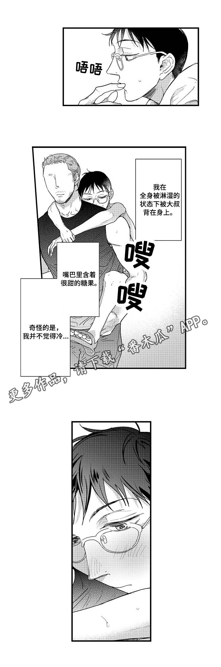 丹尼尔虎皮鹦鹉漫画,第8章：大好人3图