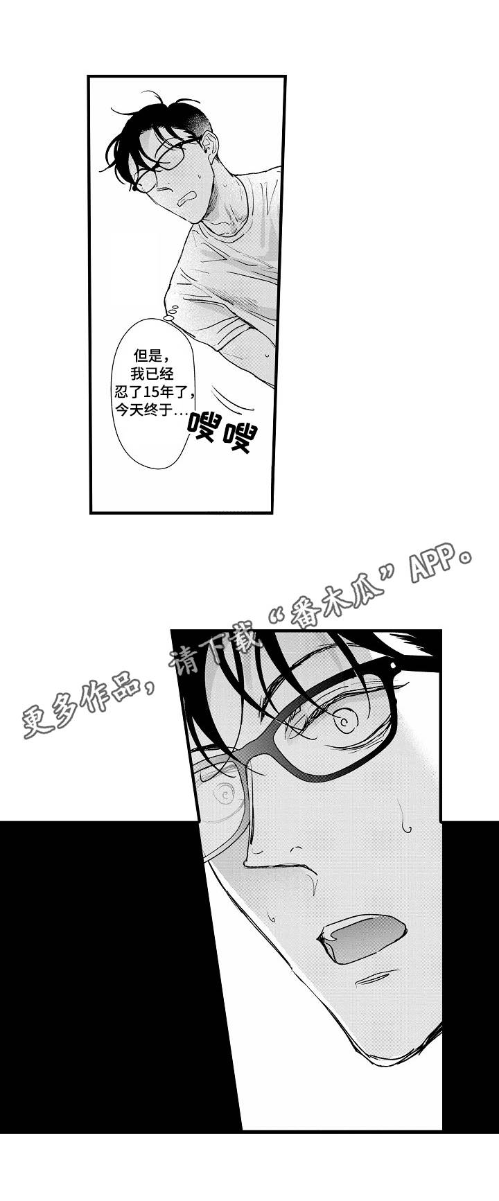 丹尼尔·卡卢亚漫画,第22章：意料之外3图