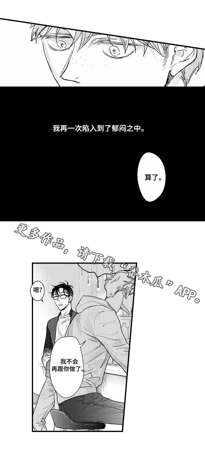 丹尼尔漫画,第19章：最后一次3图