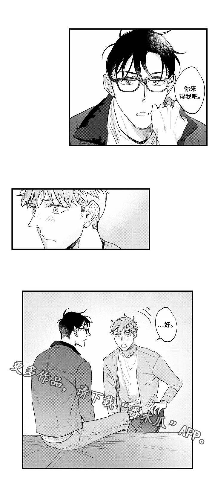 丹尼尔漫画,第27章：醒悟3图