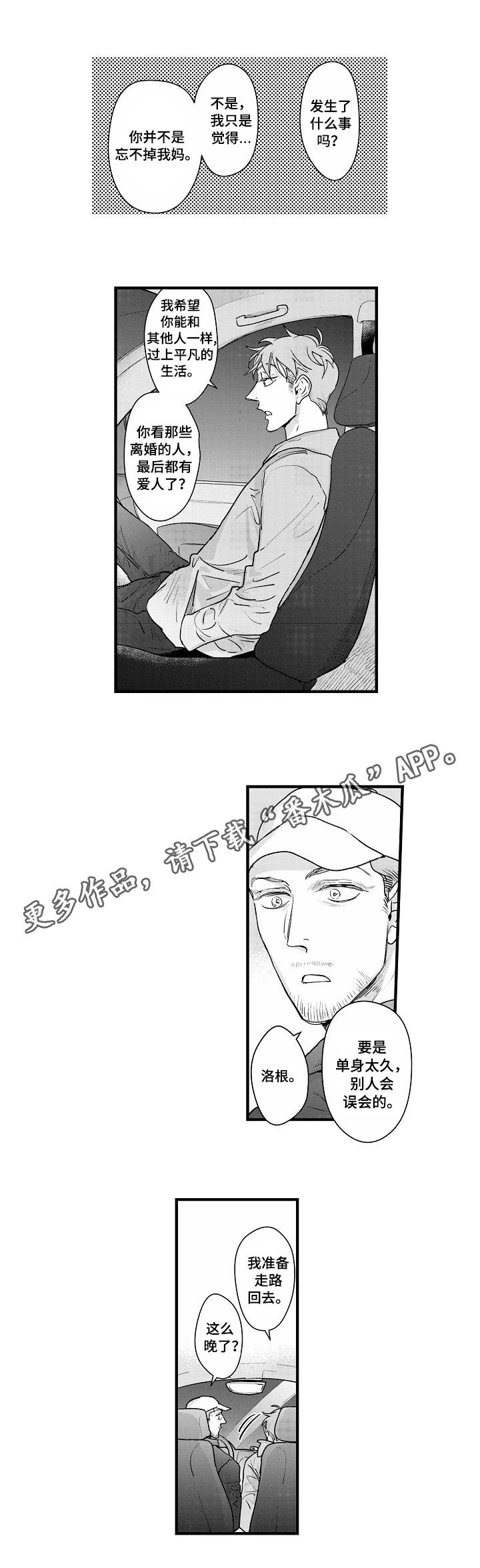 丹尼尔漫画,第18章：旁敲侧击1图