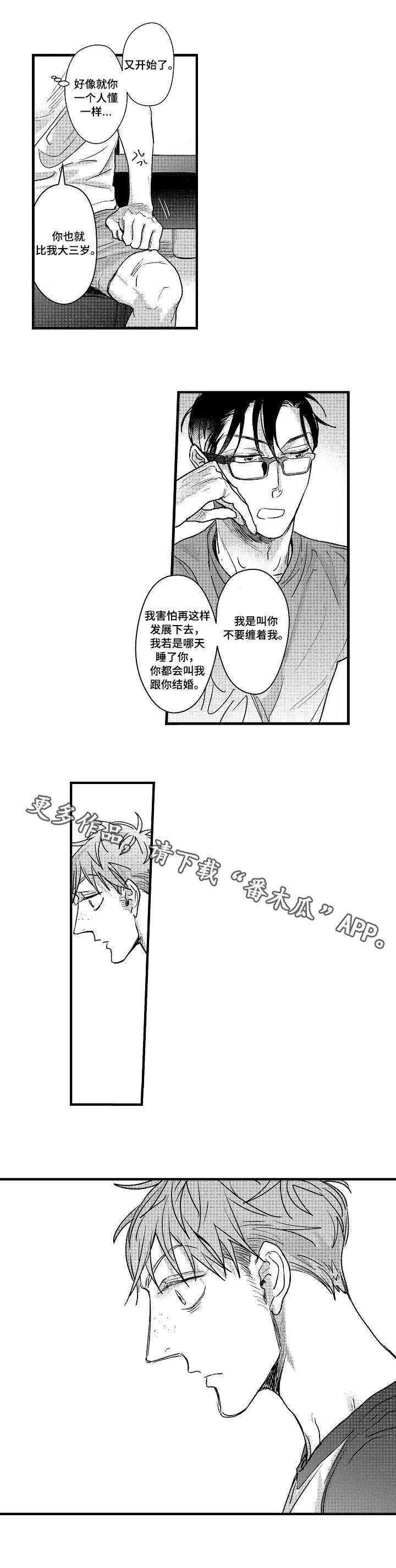 丹尼尔漫画,第6章：激将法5图