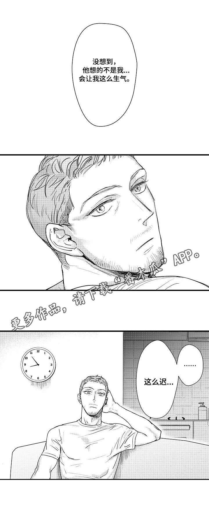 丹尼尔漫画,第13章：关系2图