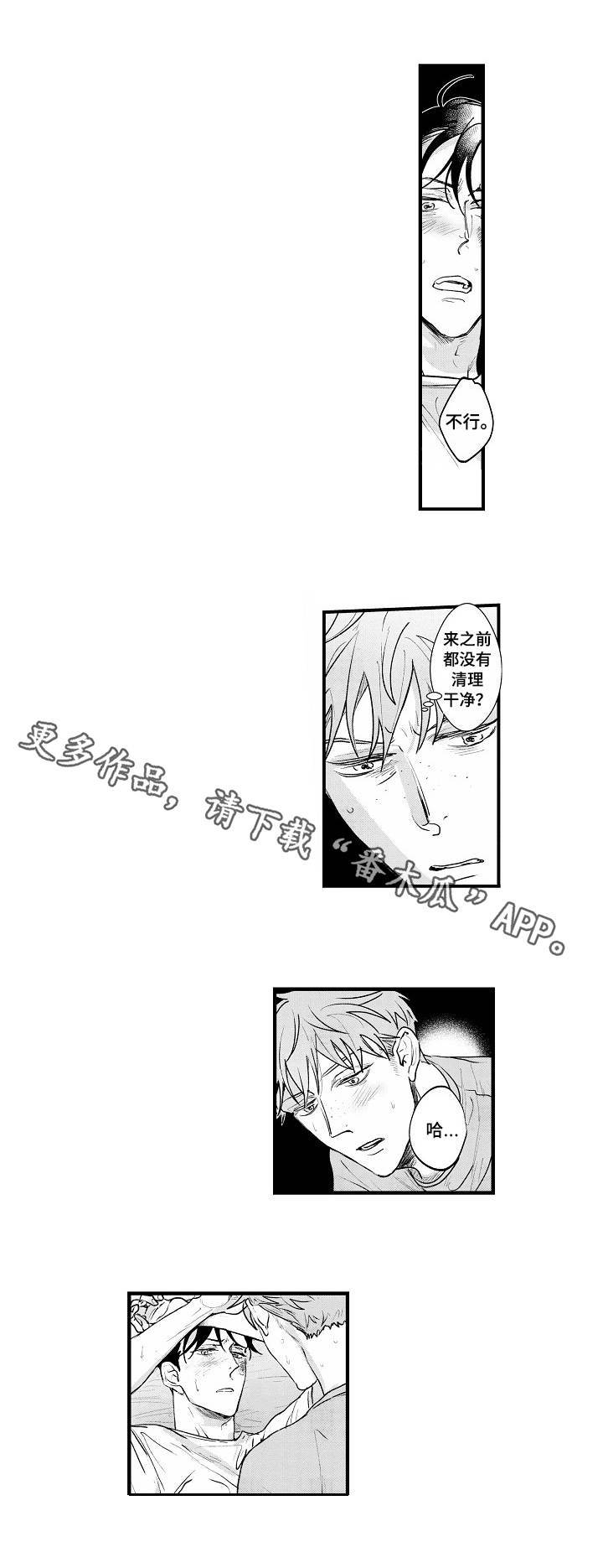 丹尼尔漫画,第26章：游戏人生5图