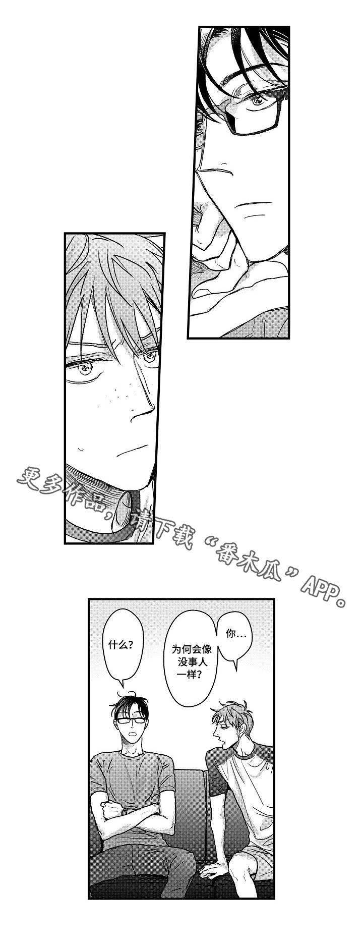 丹尼尔漫画,第5章：裂痕3图